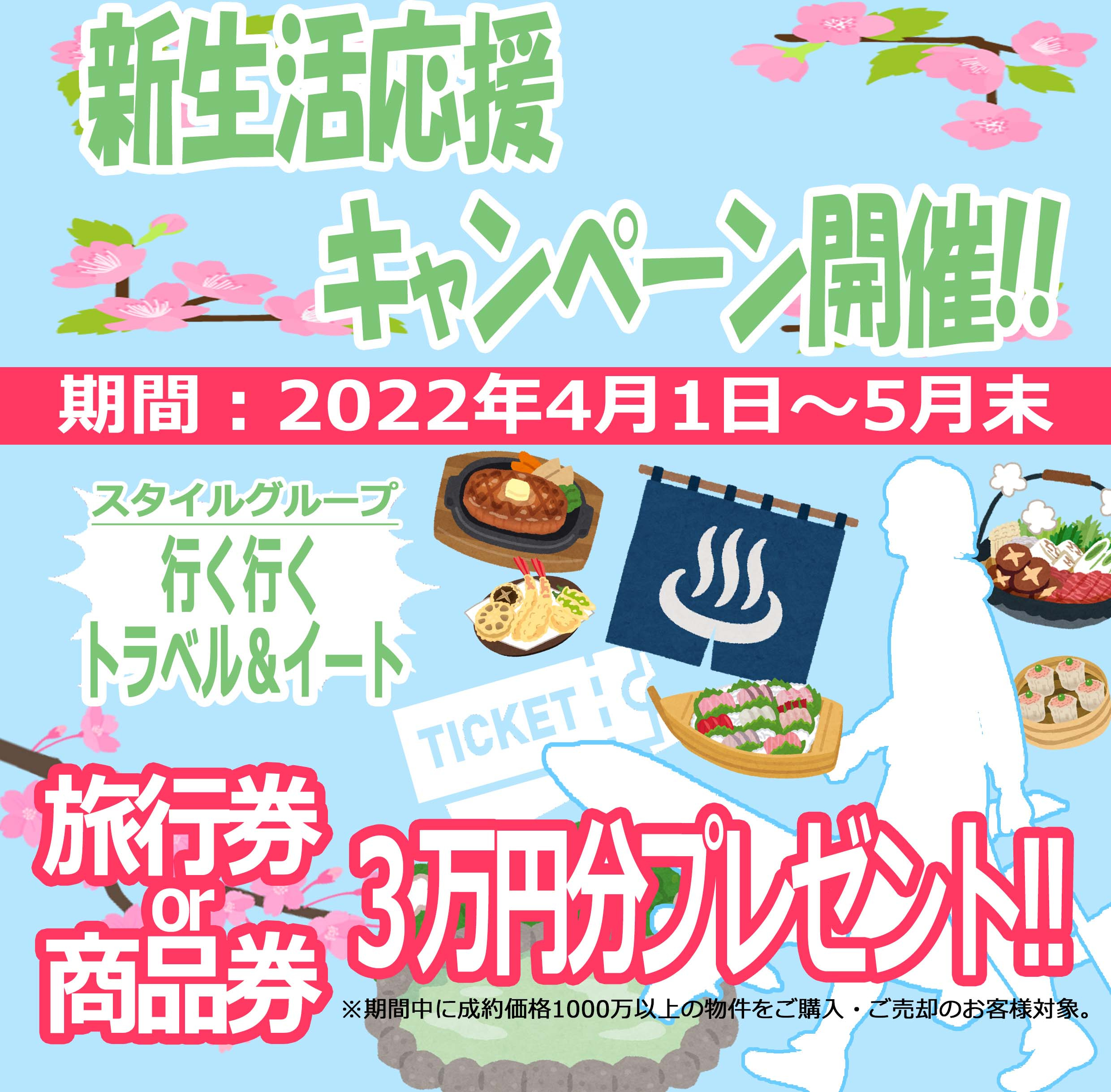 新生活応援キャンペーン開催！！の画像