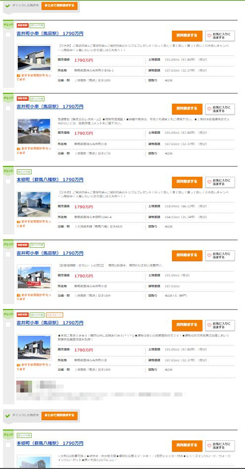 高崎市　新築分譲住宅　の画像