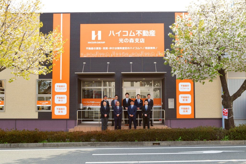 「ハイコム不動産　光の森支店」開設のお知らせの画像
