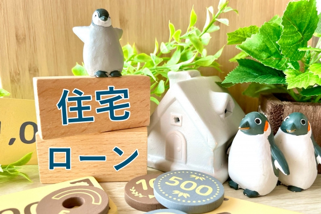 住宅ローンの種類とは？金利の特徴もご紹介の画像