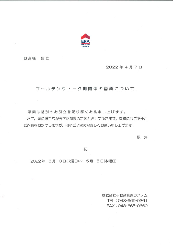 「GWウィーク中の営業について」の画像