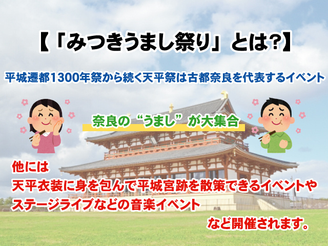 【「みつきうまし祭り」とはどんなイベント？】日程や行事内容を詳しく紹介！の画像