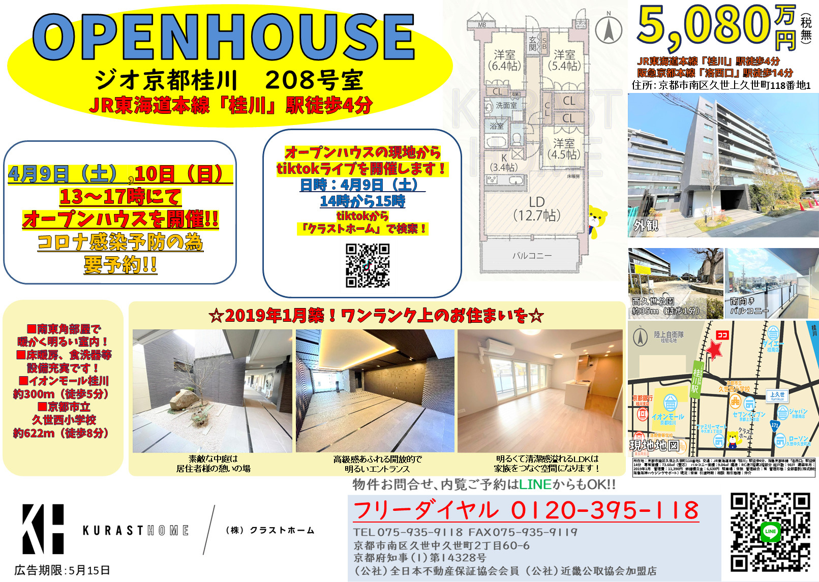 ☆4月9日（土）、10日（日）にオープンハウスを開催いたしま...の画像