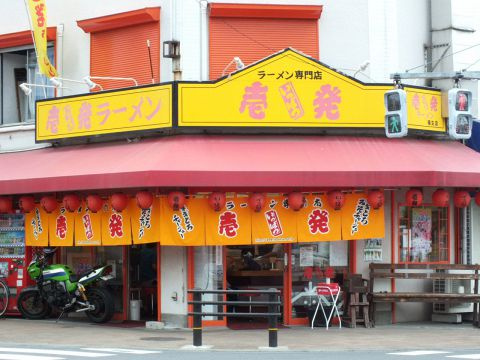 福生市のお勧め飲食店の画像