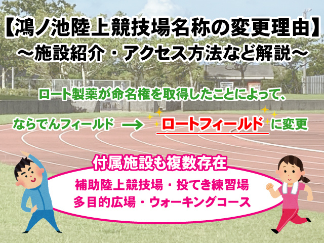 【鴻ノ池陸上競技場名称の変更理由とは？】施設紹介・アクセス方法など解説の画像