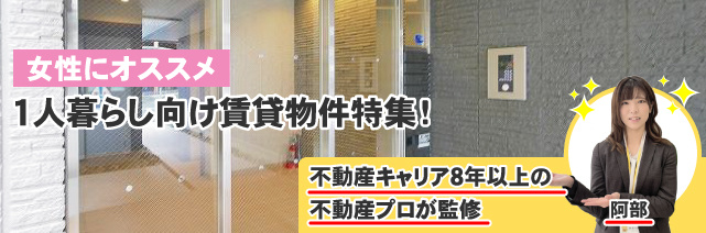 【2025年】奈良市のおすすめ女性一人暮らし向け賃貸特集の画像