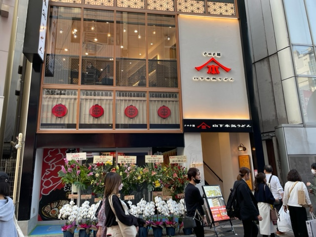 山下本気うどん 渋谷センター街の画像