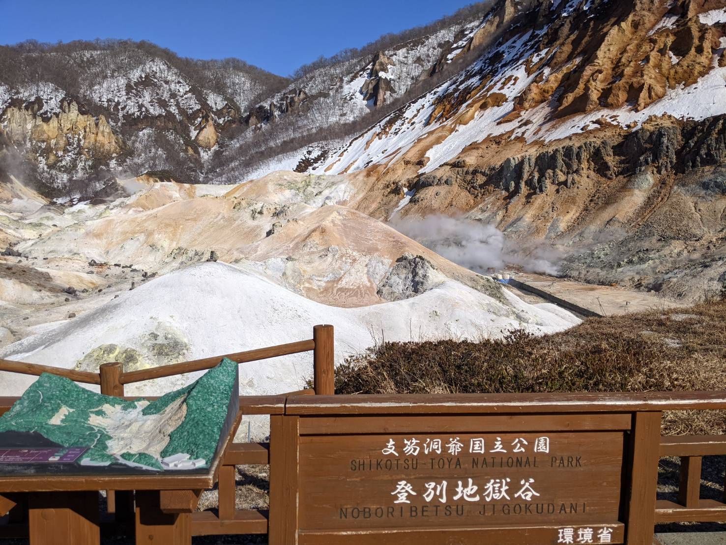 ☆登別温泉☆の画像