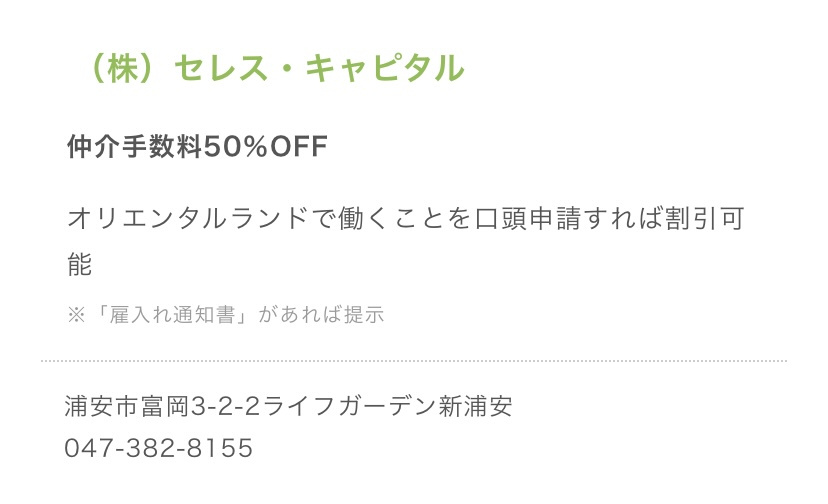 ディズニーキャストに採用された方へ(オリエンタルランド関係者...の画像