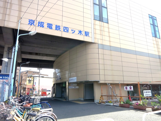 葛飾区にある四ツ木駅周辺の住みやすさは？交通アクセスや治安も...の画像