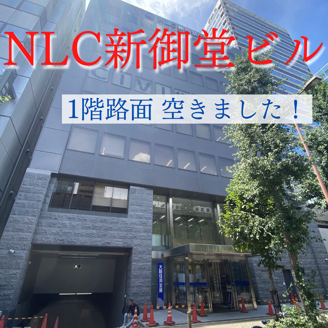 設備充実！【NLC新御堂ビル】1階路面店舗の空き情報♫の画像