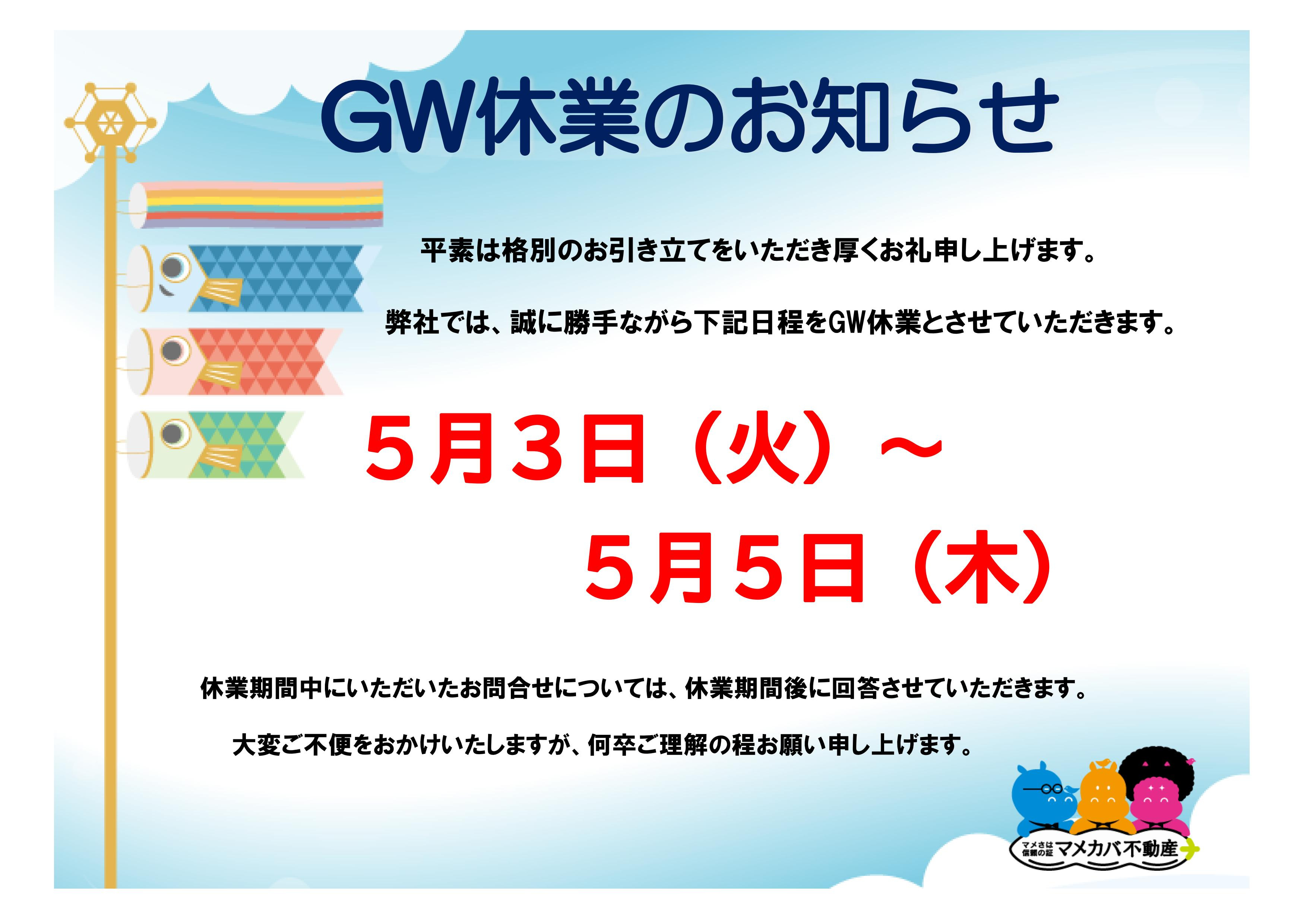 2022GW休業のお知らせの画像