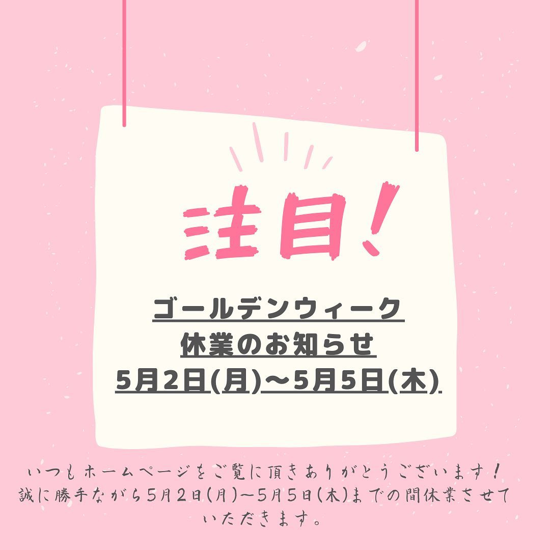 再度のお知らせとなりますが、ゴールデンウィーク休業のおしらせ...の画像