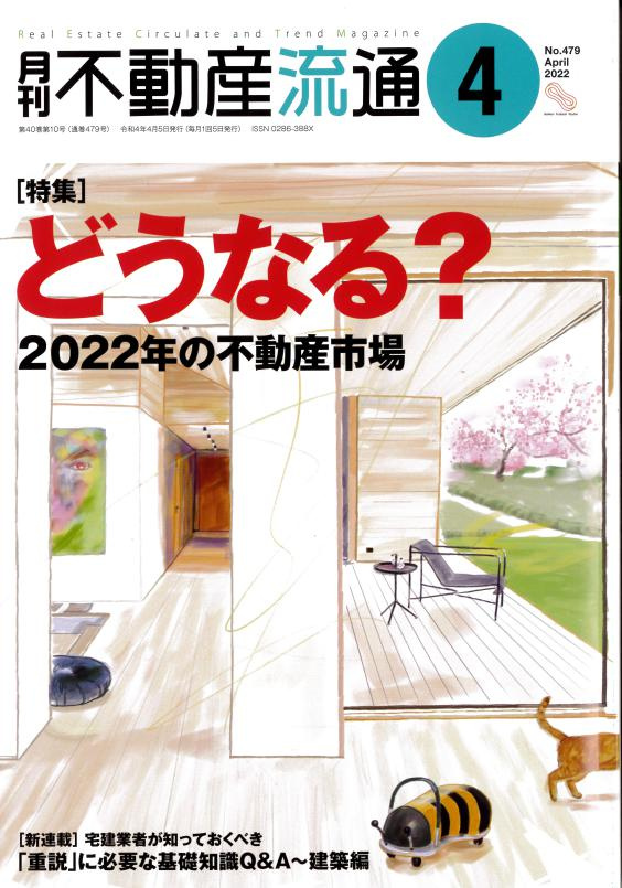 どうなる？　2022年の不動産市場の画像