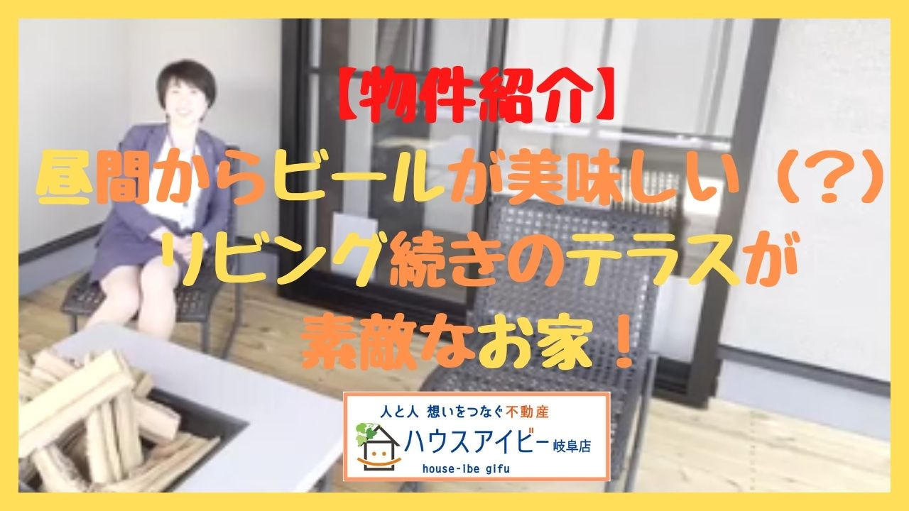 【ハウスアイビーチャンネル】岐阜市新築建売　物件紹介　則武東...の画像
