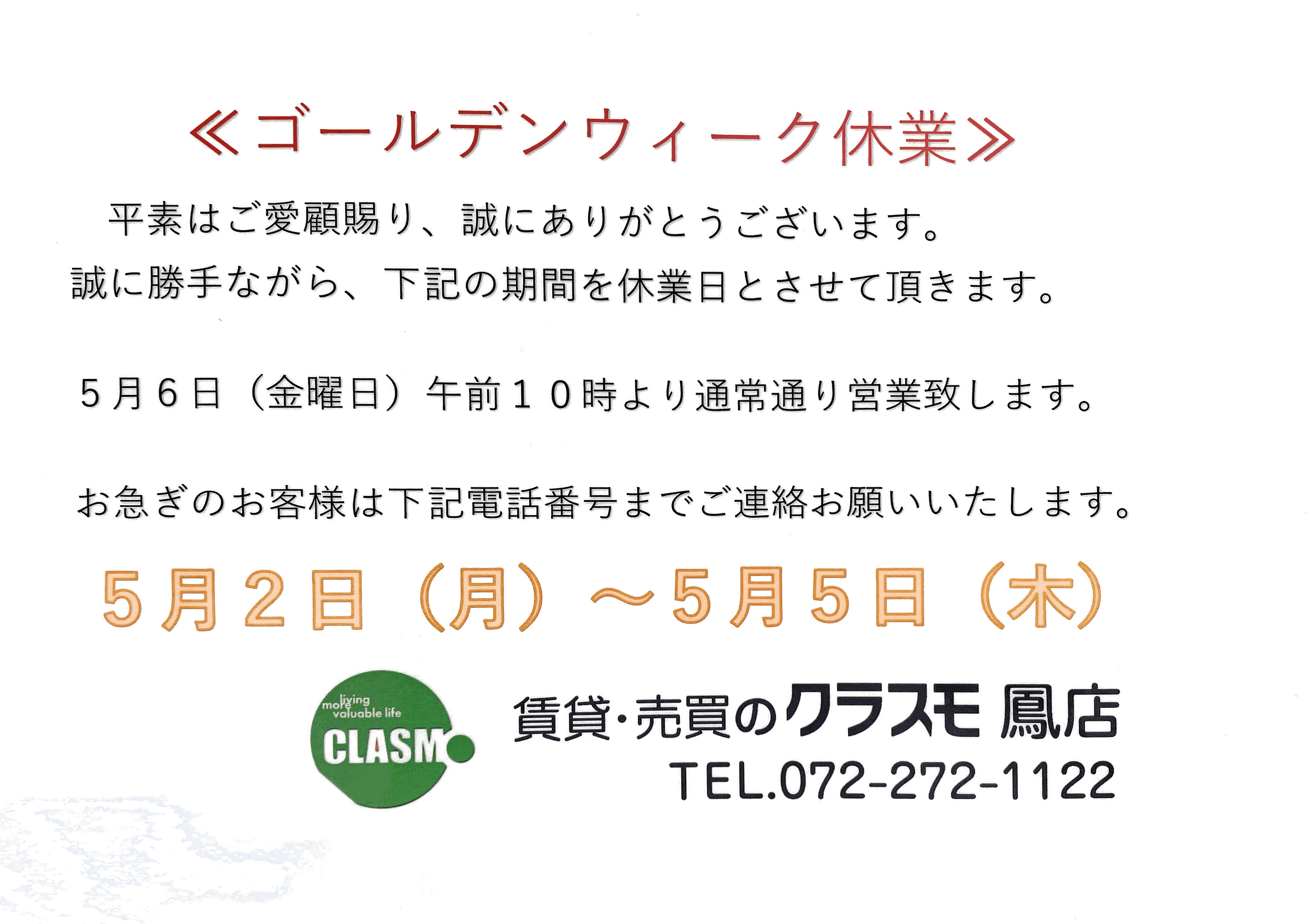 GW休暇について（お知らせ）の画像
