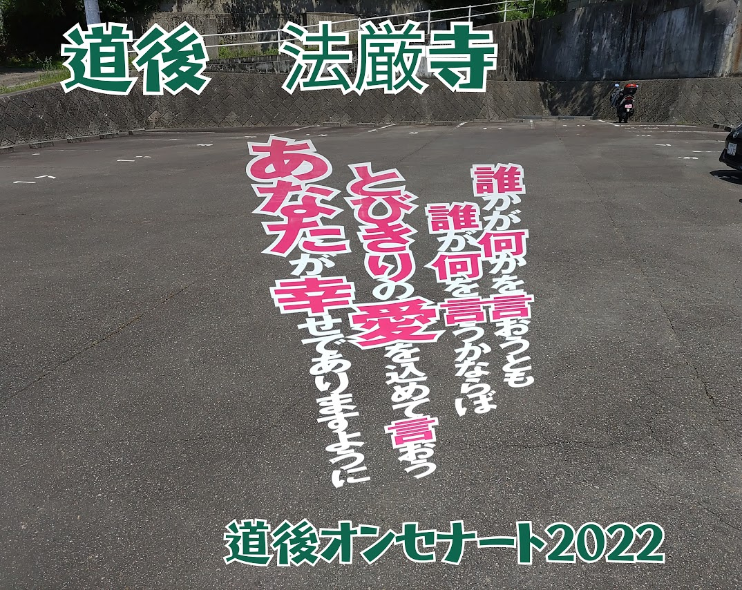 道後オンセナート２０２２の画像