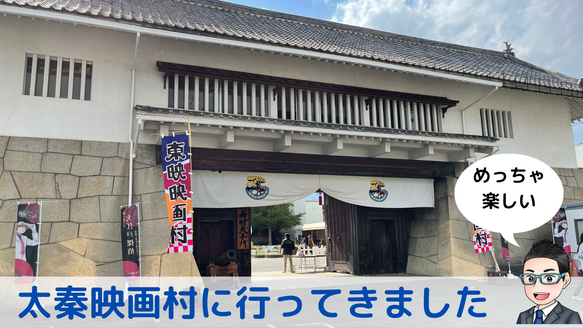 太秦映画村に行ってきましたの画像
