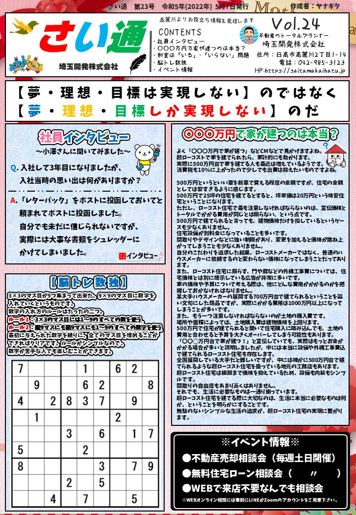 遅くなって申し訳ありません「さい通」5月号の画像