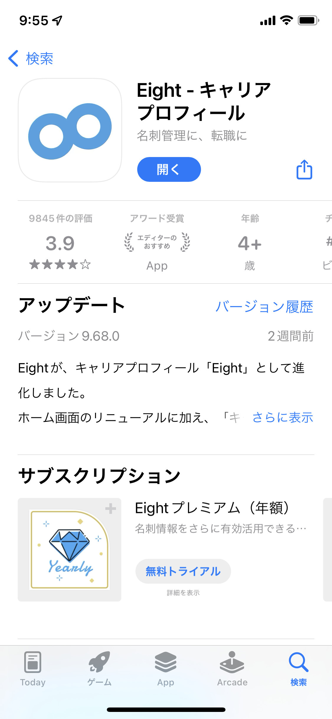 名刺アプリ「Eight」の画像