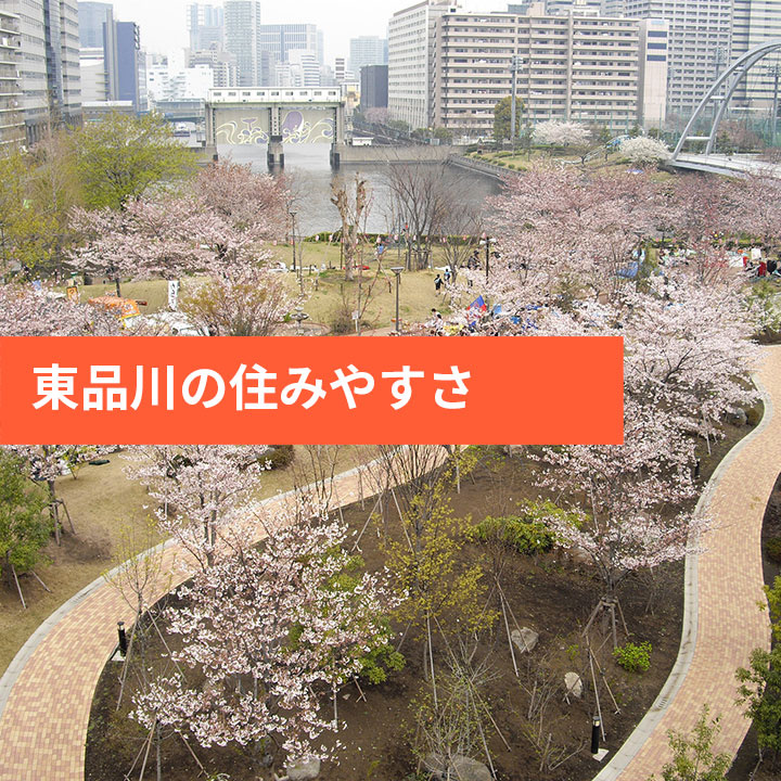 品川区東品川の住みやすさ情報の画像