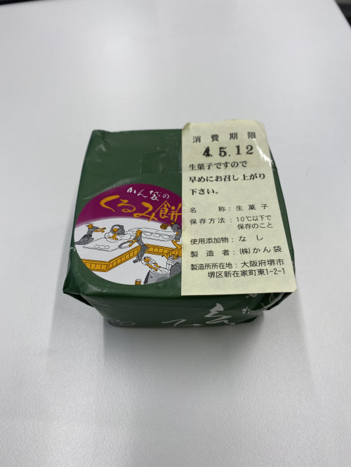 かん袋の画像