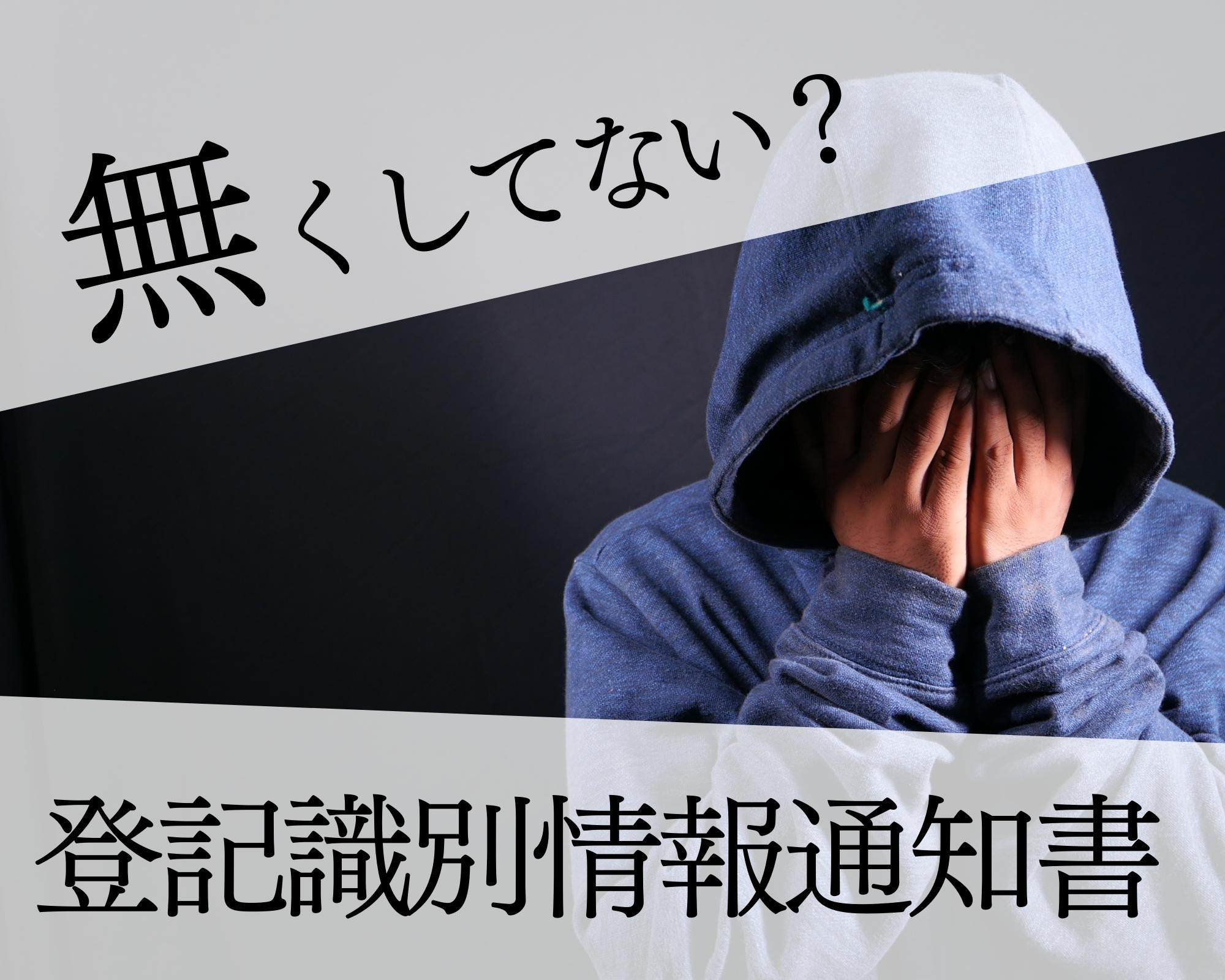 【売却準備】登記識別情報通知書、手元にありますか？【北九州市...の画像