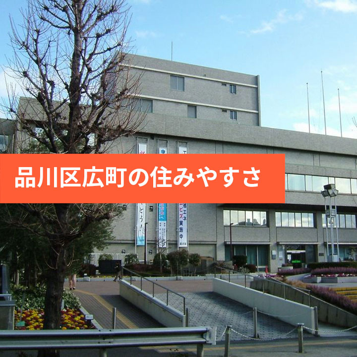 品川区広町の街並みをご紹介！の画像