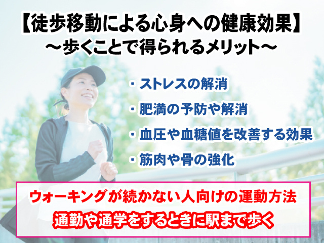 【徒歩移動による心身への健康効果】歩くことで得られるメリットの画像