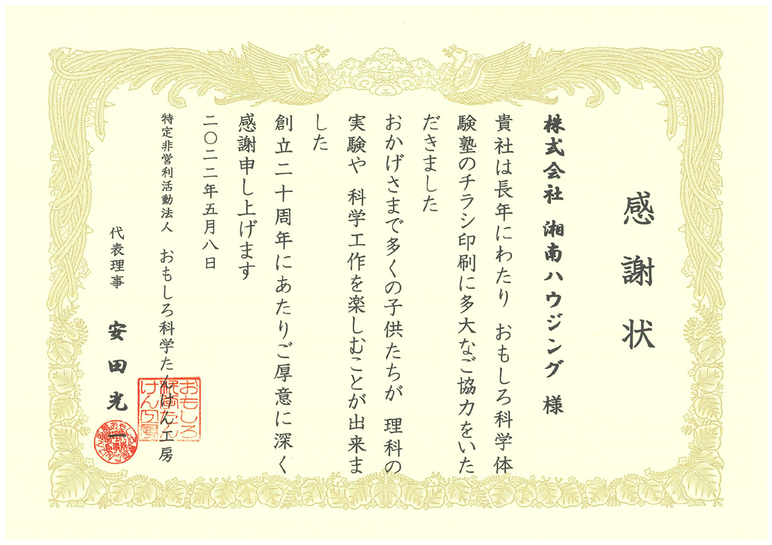感謝状をいただきました。の画像