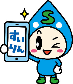 「すいりん」アプリの画像