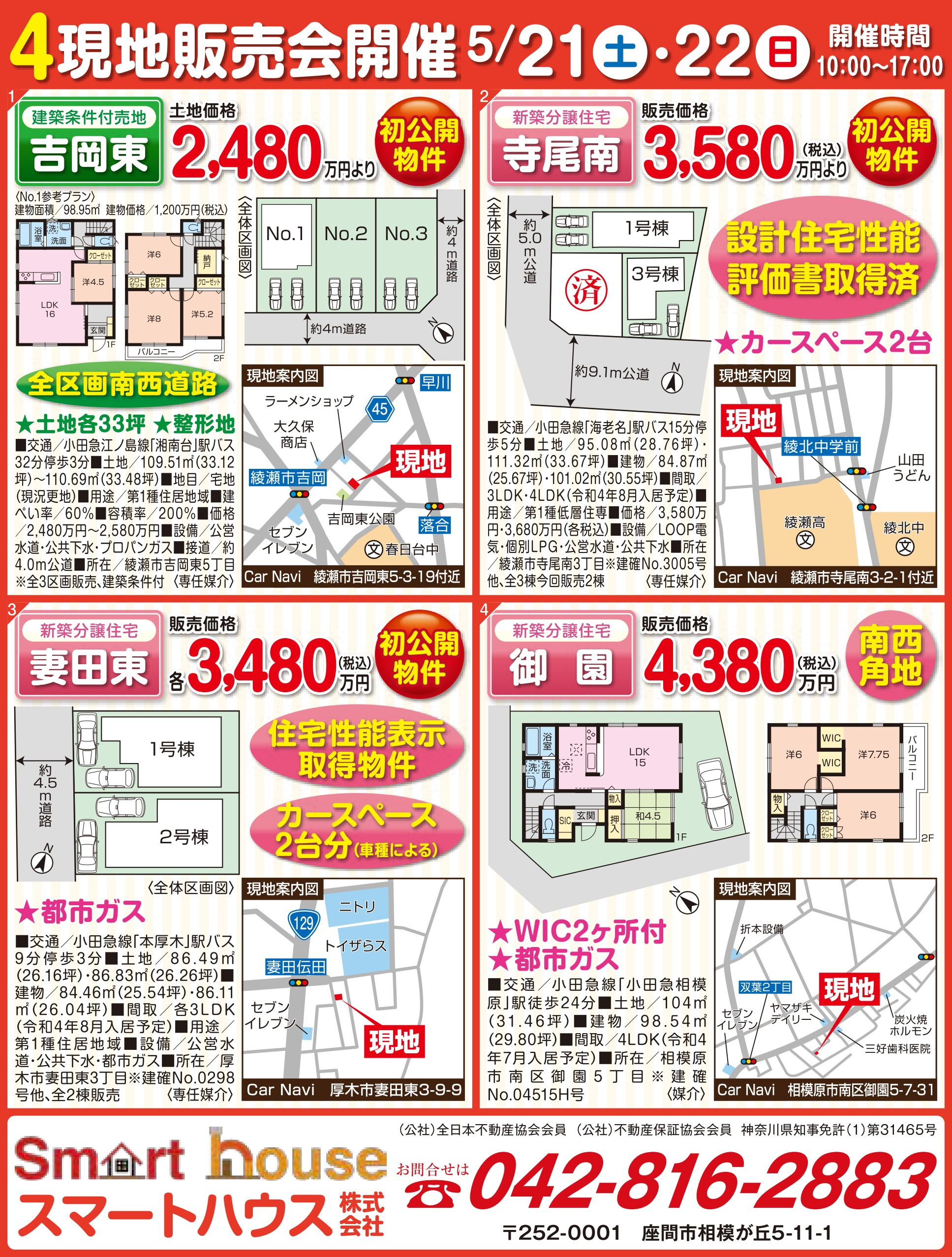 綾瀬市・相模原市南区・新築・売地広告の画像