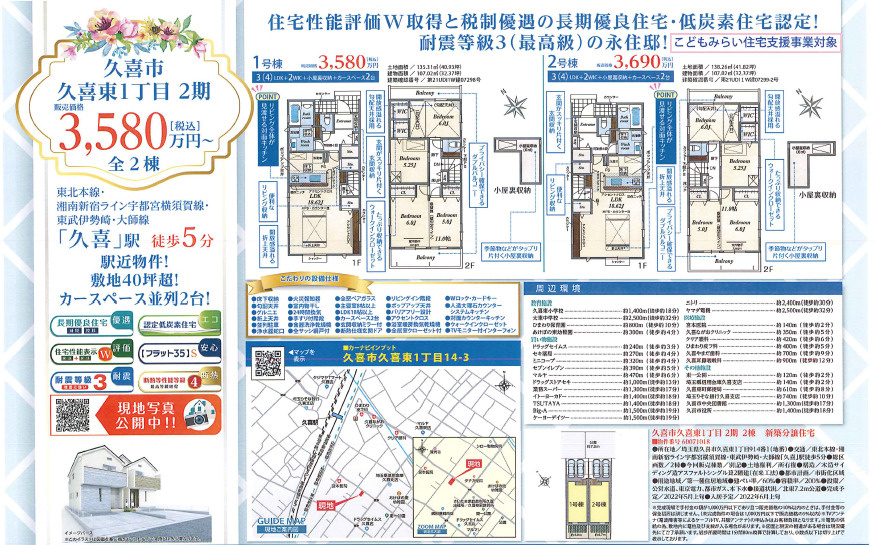 久喜市久喜東1-14-3新築一戸建て全2棟ブルーミングガーデ...の画像