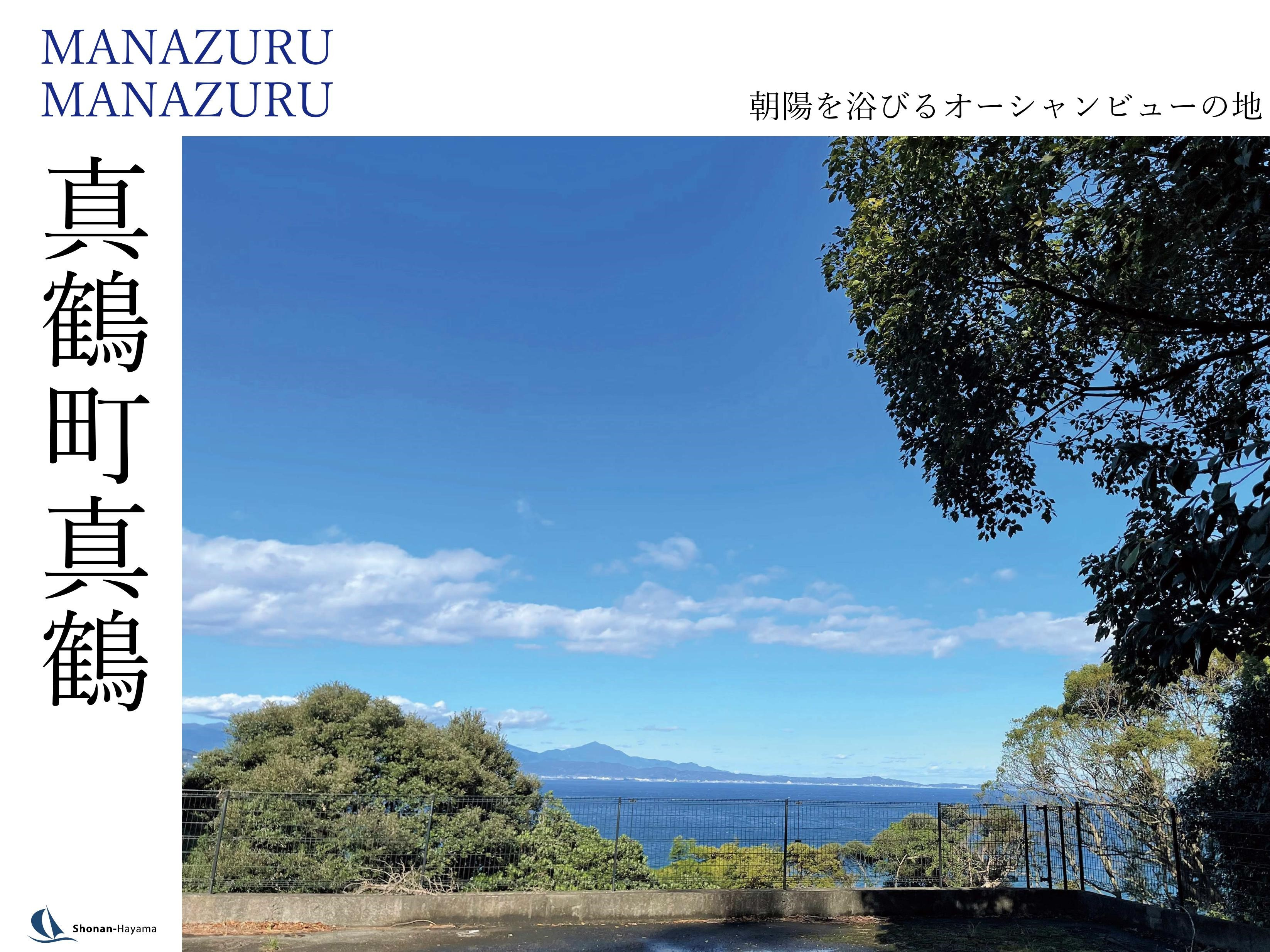 [成約済] 朝陽を浴びるオーシャンビューの地＜真鶴の不動産＞の画像