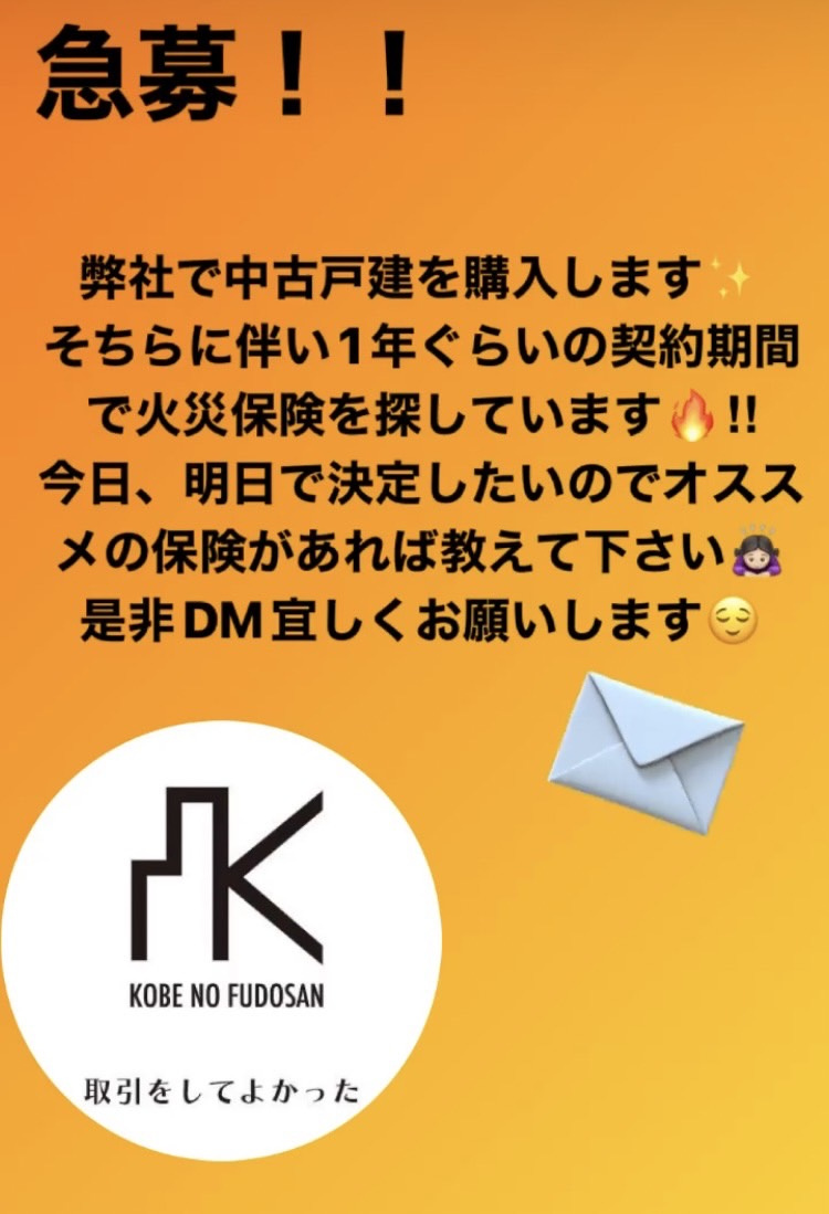火災保険募集！！！の画像