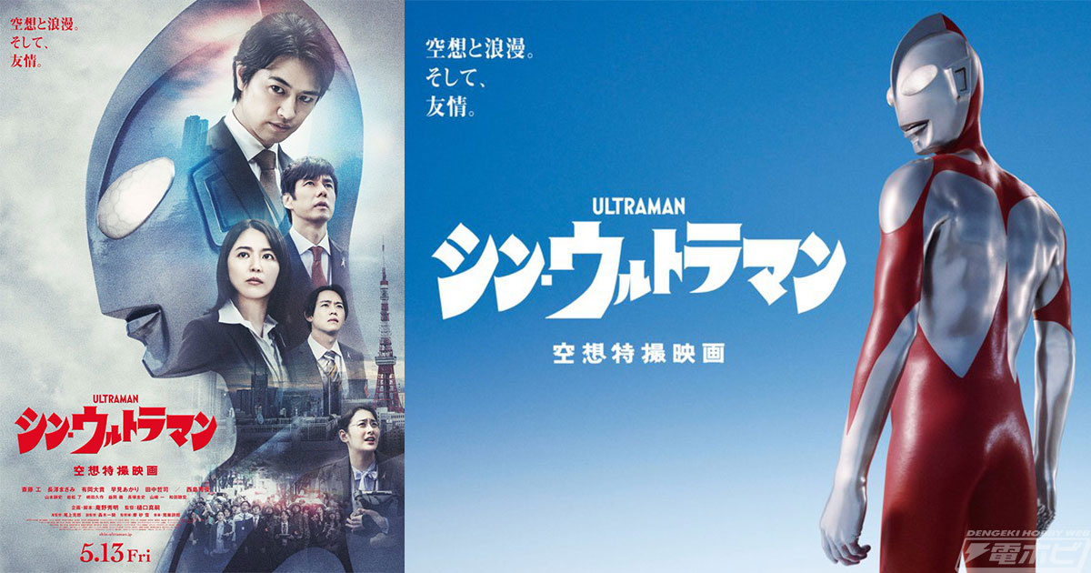 シン・ウルトラマンの画像