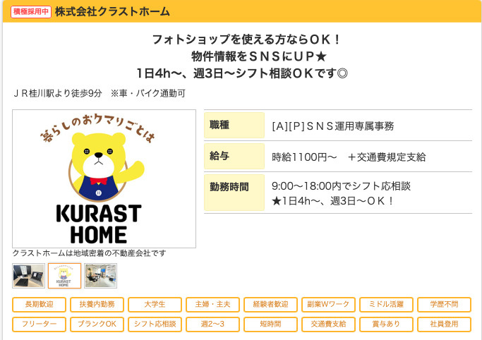 新しいスタッフを募集しております。の画像