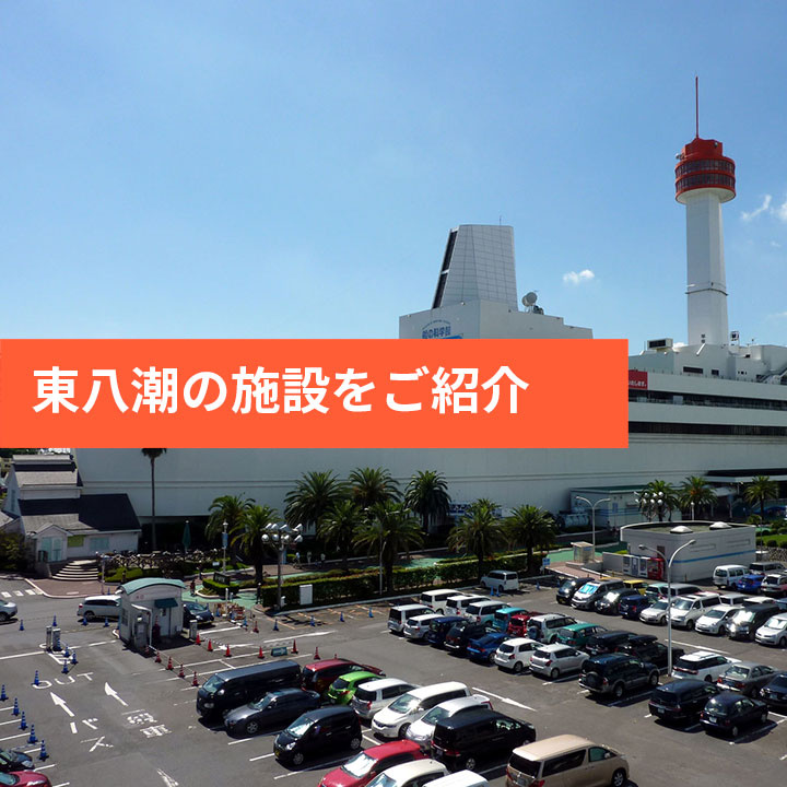 品川区東八潮には何がある？施設のご紹介の画像