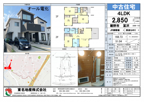裾野市富沢中古住宅の画像