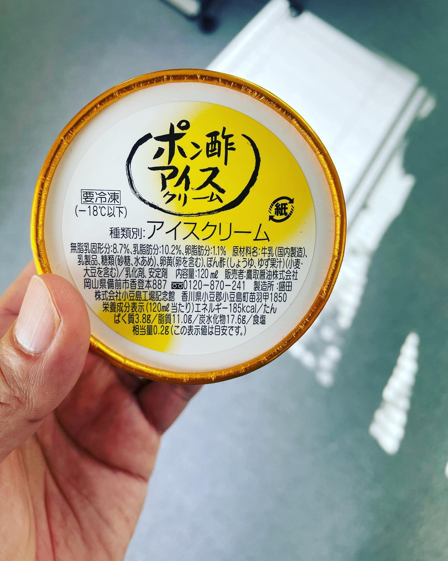 ポン酢アイスクリーム！？の画像