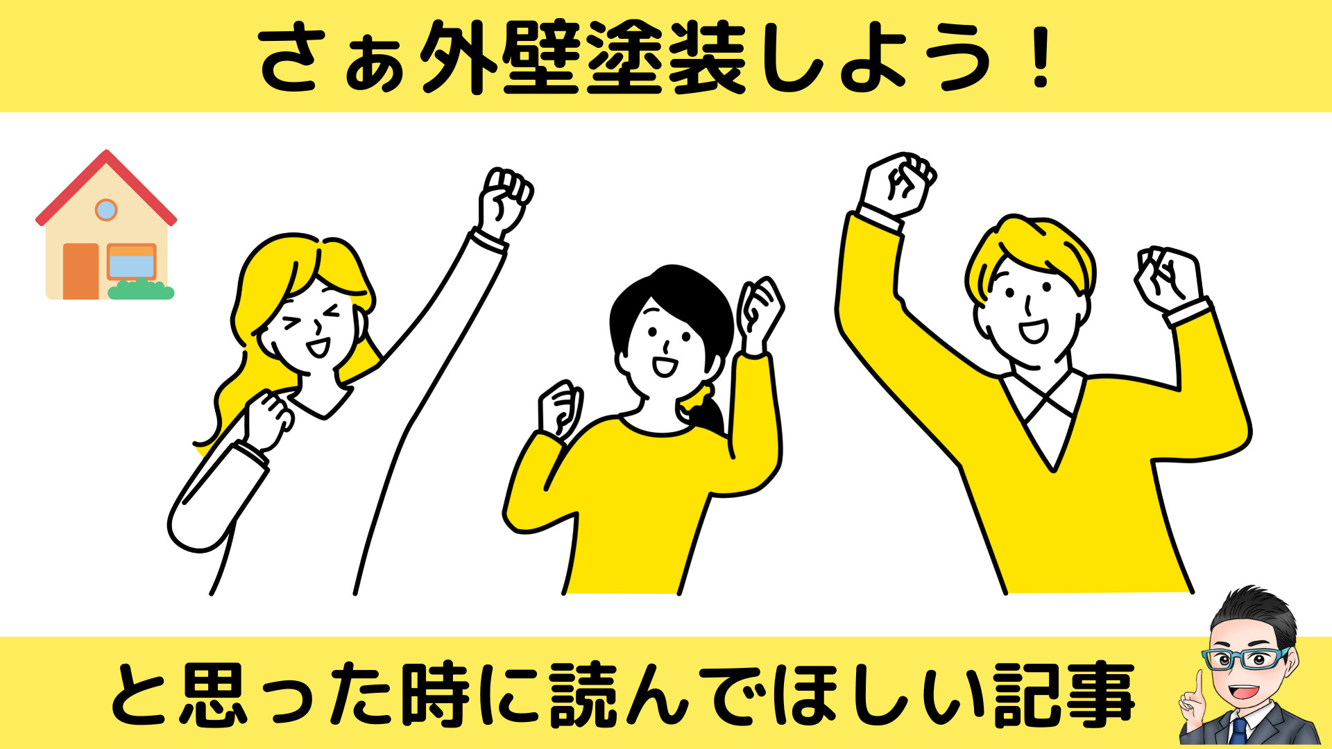 外壁塗装しましょう！の画像