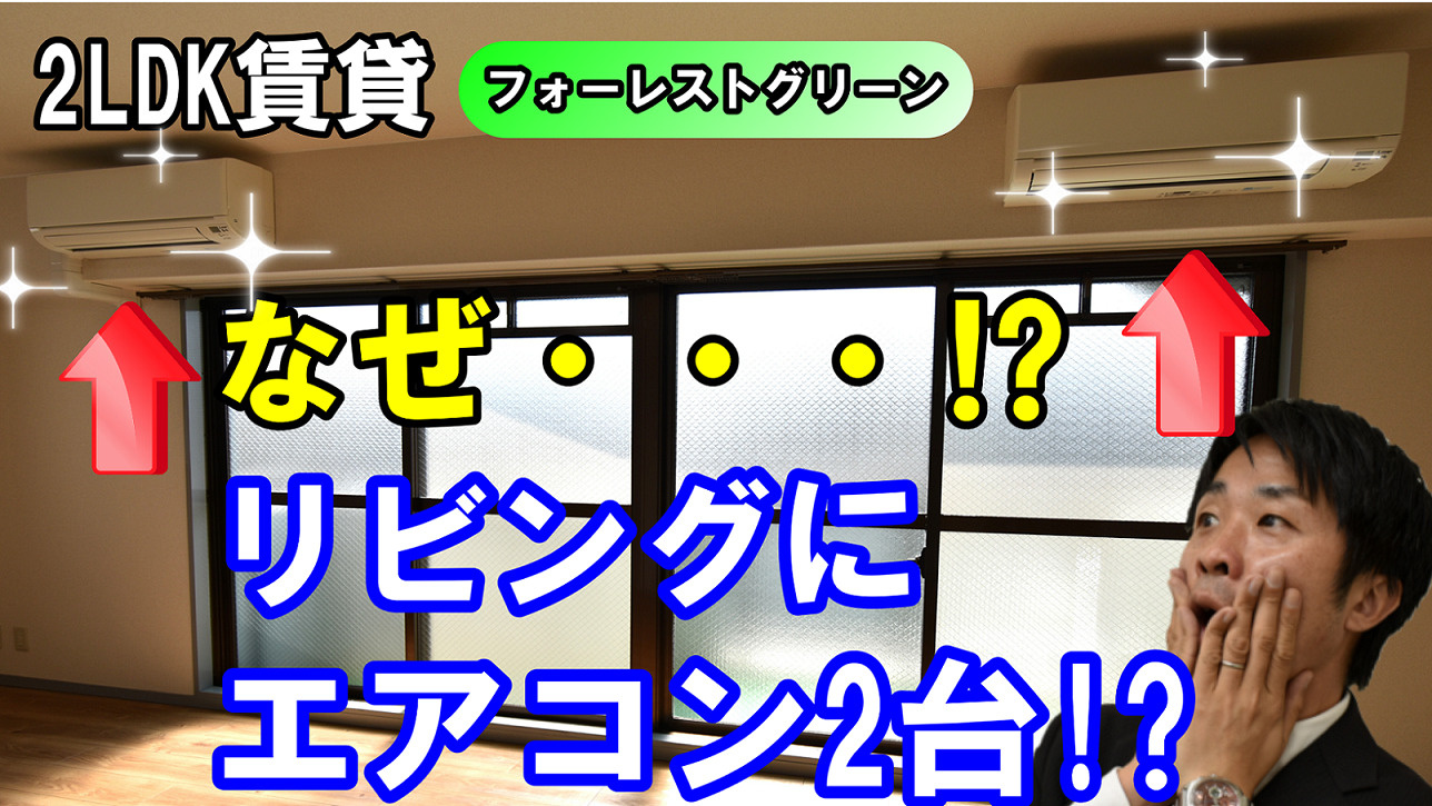 京都府向日市2LDK賃貸マンション｜リビングにエアコンが2台...の画像