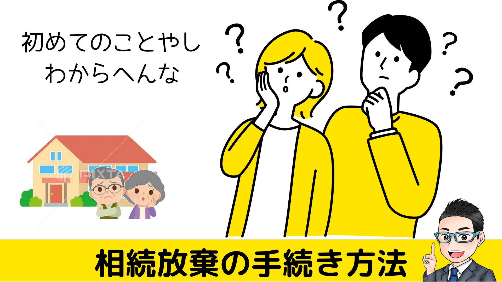 相続放棄の手続きってどうしたらいいですか？の画像