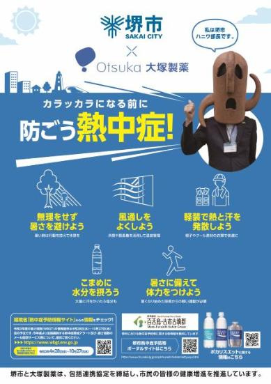 熱中症の画像