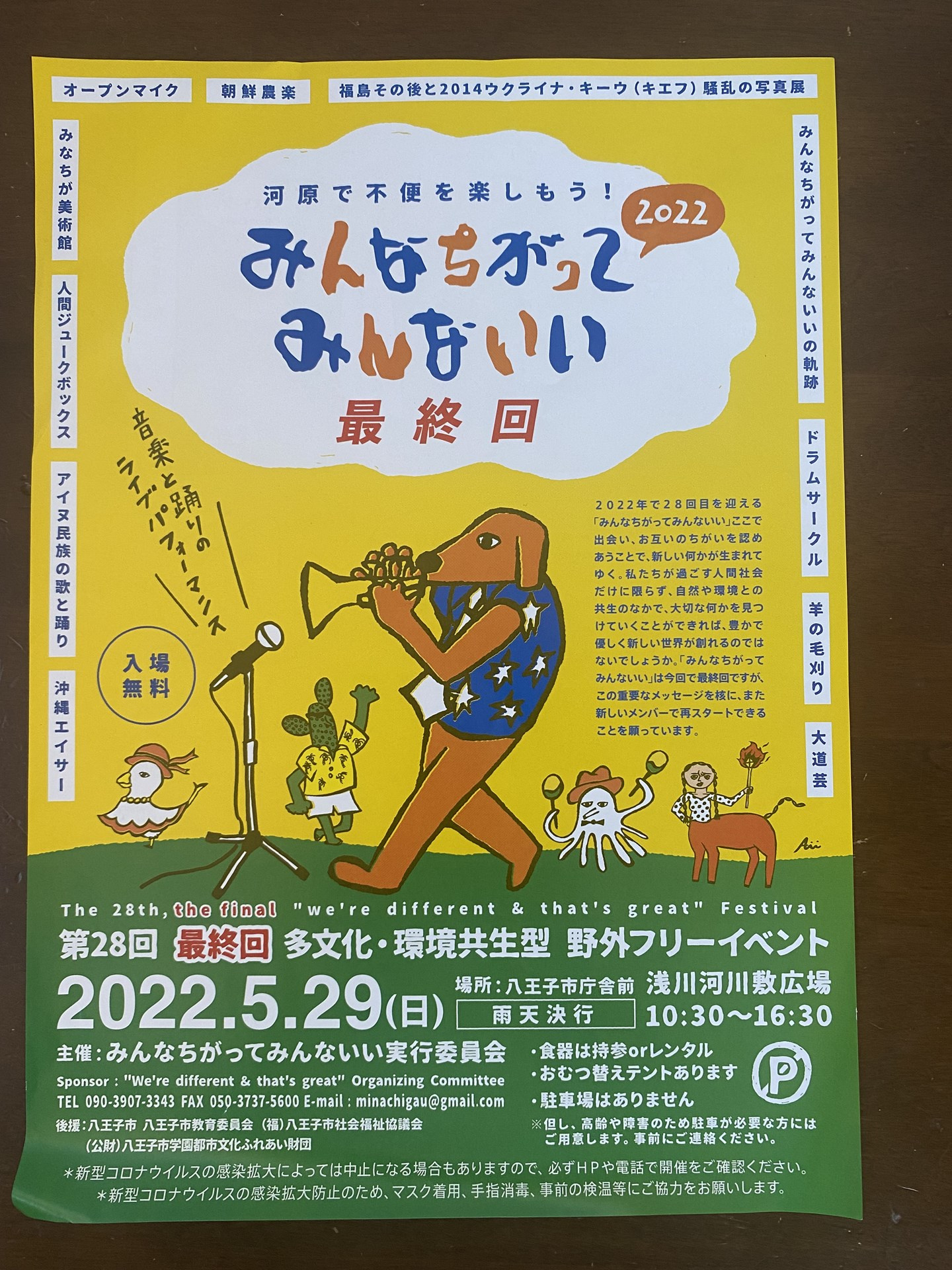 みなちがファイナル「みんなちがってみんないい」の画像