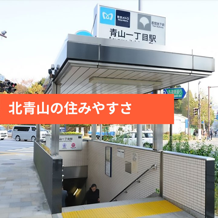 港区北青山のエリア情報の画像