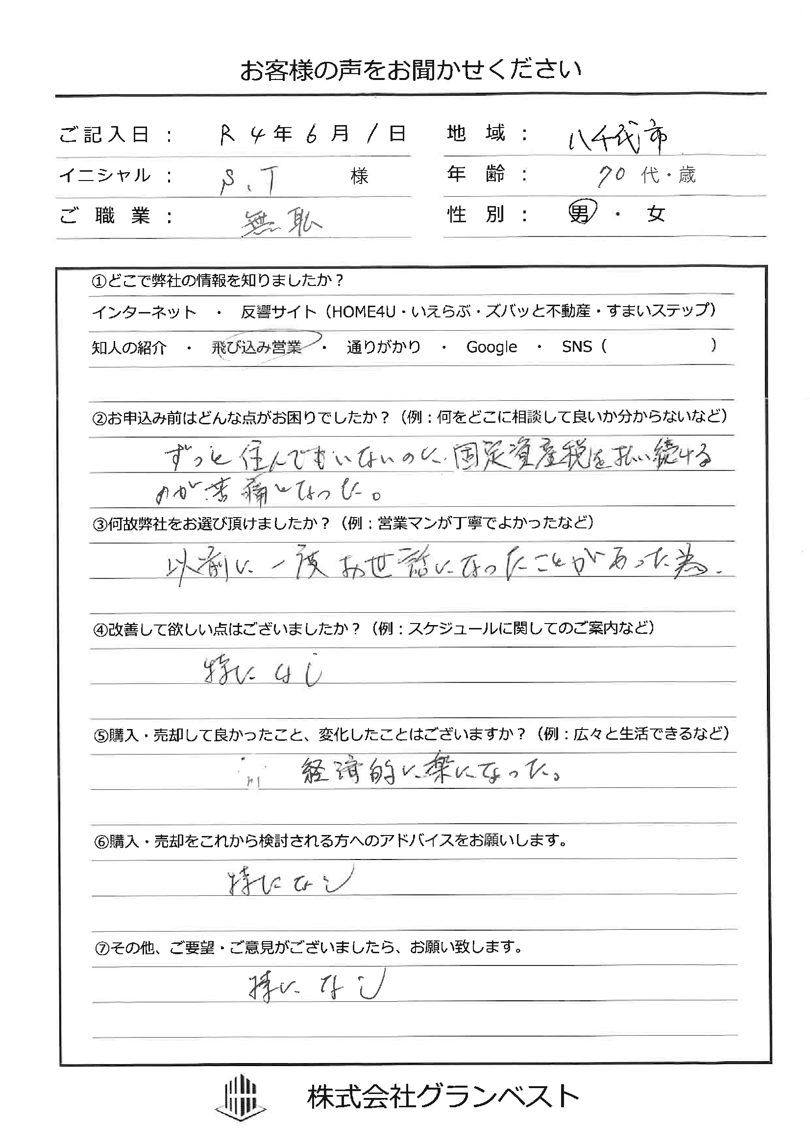 お客様の声を頂きましたの画像