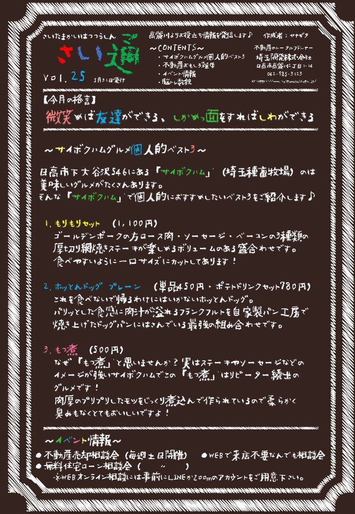 さい通2022年 6月号の画像