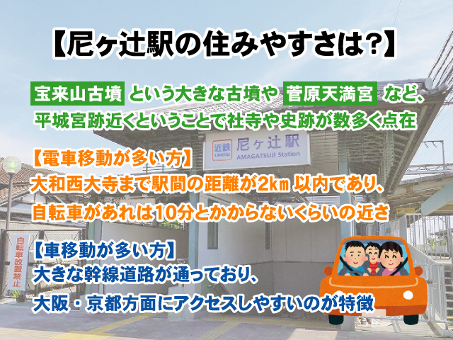 尼ヶ辻駅の住みやすさは？家賃、治安、子育ての最新情報の画像
