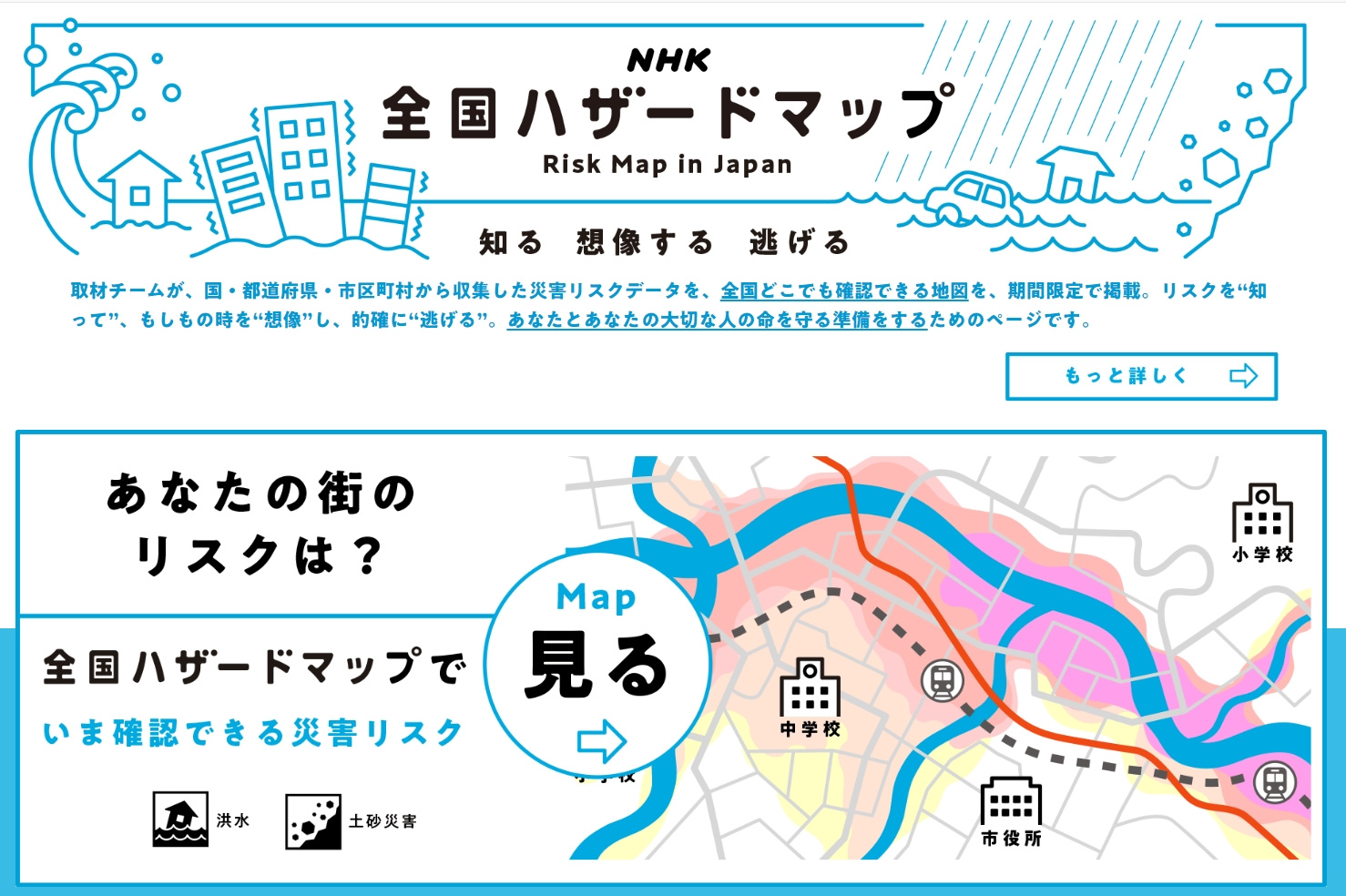 NHKスペシャル　新・ハザードマップを見て思ったことの画像